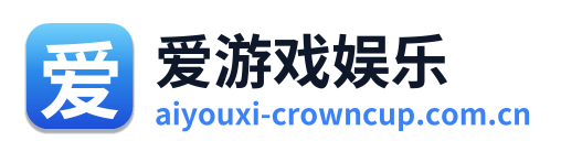 爱游戏娱乐 Logo